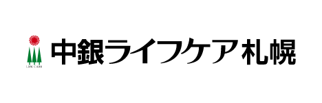 中銀ライフケア札幌