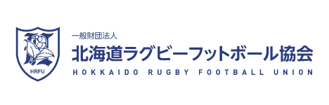 （一財）北海道ラグビーフットボール協会